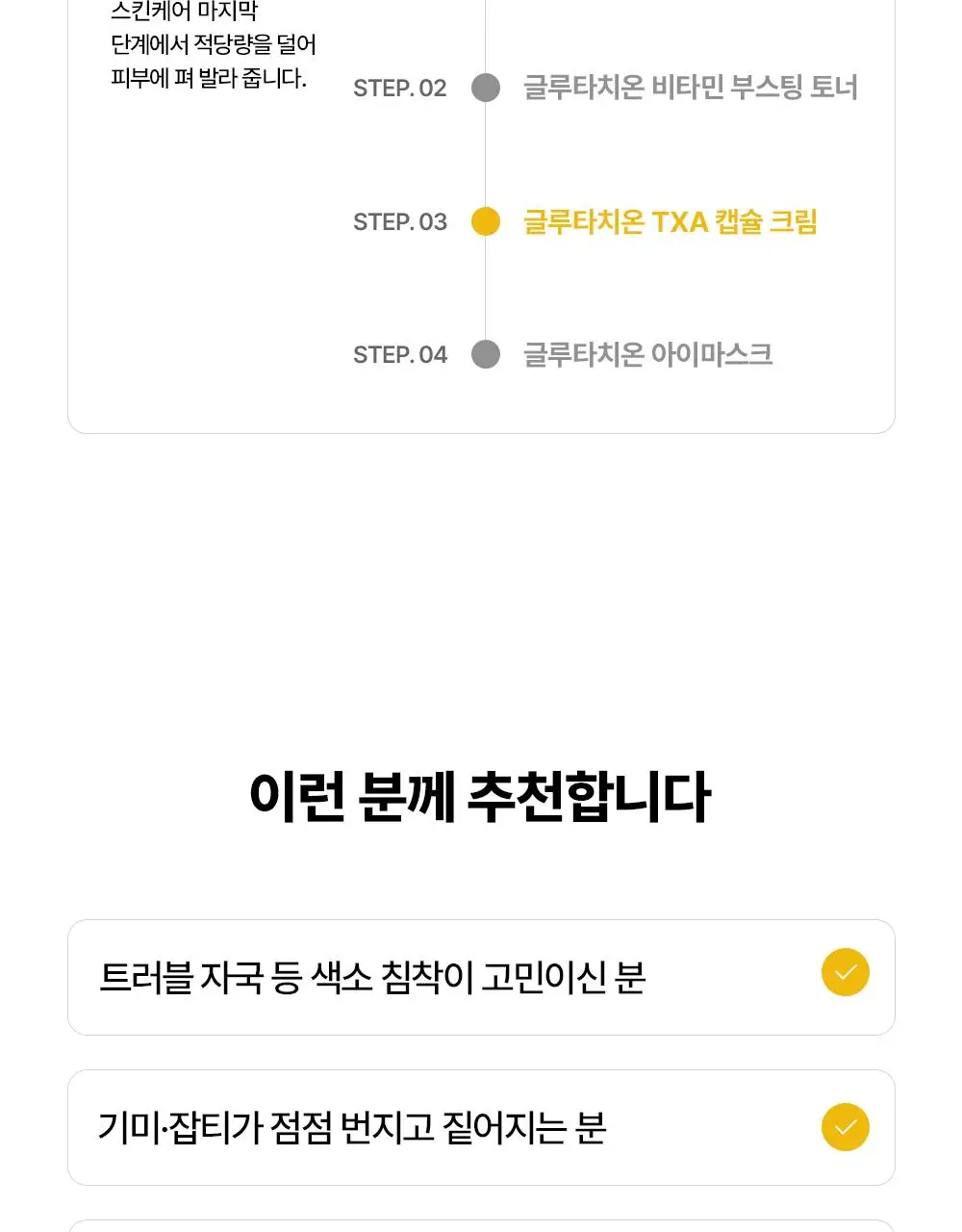 [잡티저격/TXA] 퍼셀 80억/mL 글루타치온 TXA 캡슐 크림 80ml 상세페이지 33